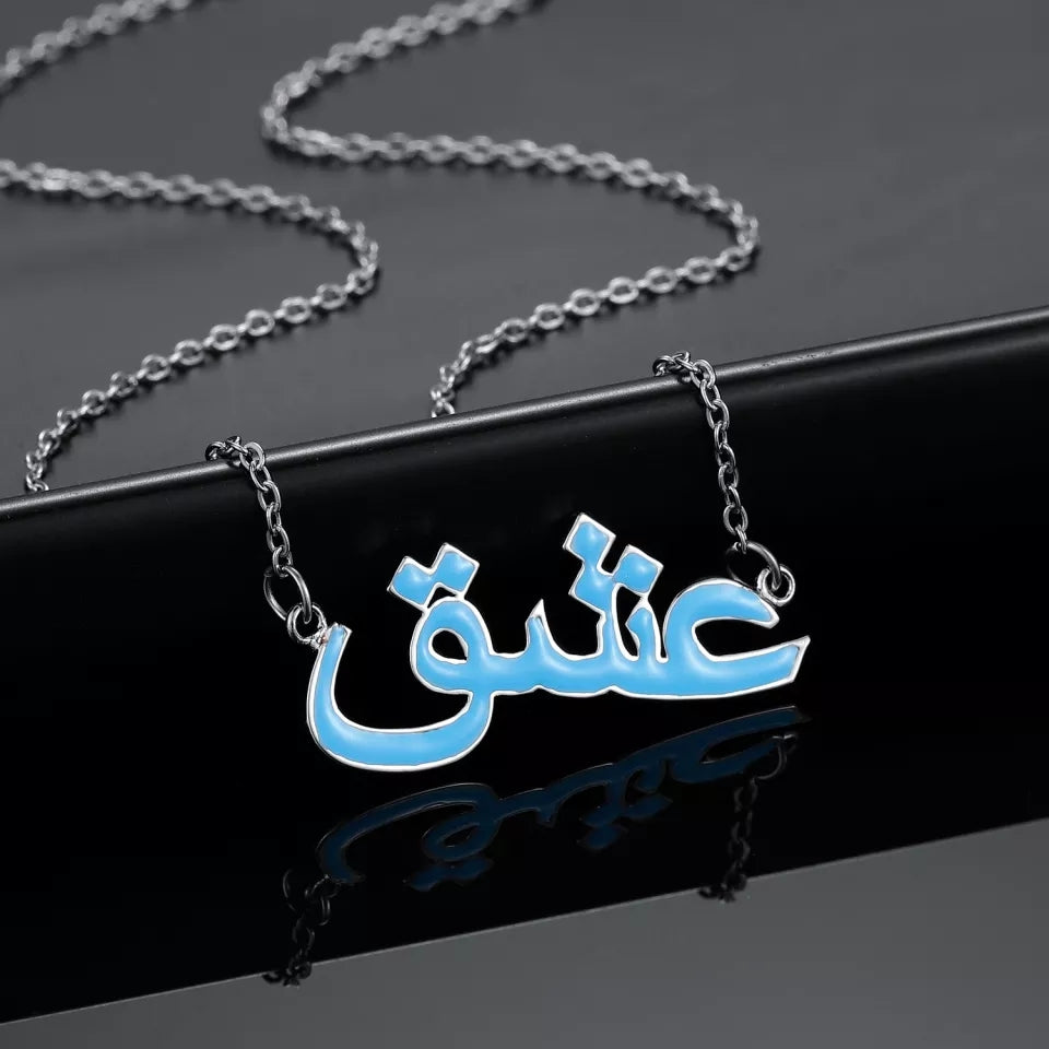 Personalised Bespoke Girls Single Name Necklace - (Ages 0+ till 14 years) - Baby & Kids, Toddler, Teenager Colourful Enamel Jewellery in Arabic English - Eid Birthday Cute Unique Gift - KIWI