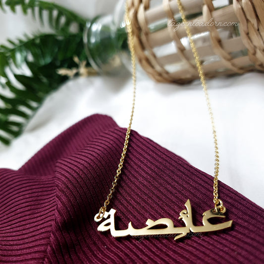 Huda - Personalised Girls Arabic Name Necklace - Ages baby to 14years
